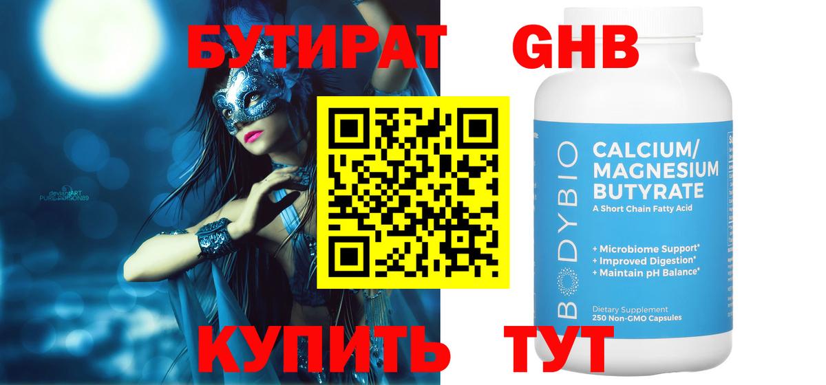 Бутират вода  Вход с VPN  Елизово 