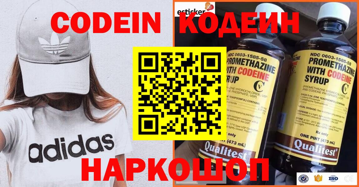 Codein Purple Drank Елизово