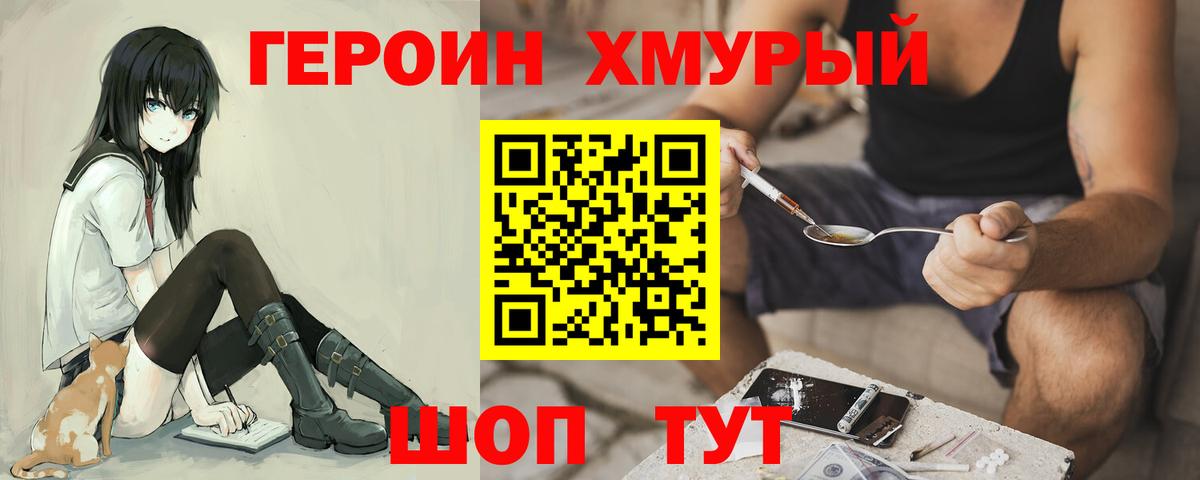 ГЕРОИН белый Елизово