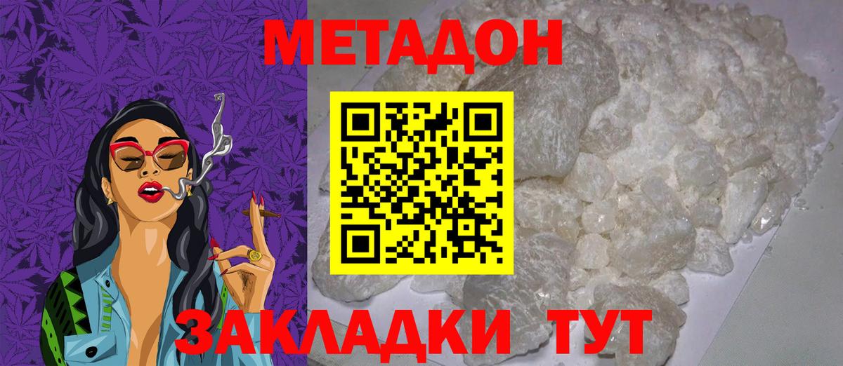 Елизово  МЕТАДОН мёд  Вход с VPN 